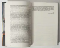 Завершення передмови Тома Вулфа