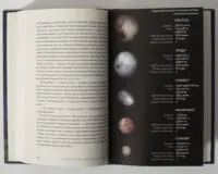 Розділ Що таке планета у книзі Майкла Брауна