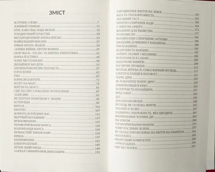 Зміст книги Теорія неймовірності Макса Кідрука
