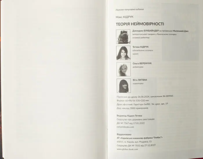 Вихідні дані книги Теорія неймовірності Макса Кідрука