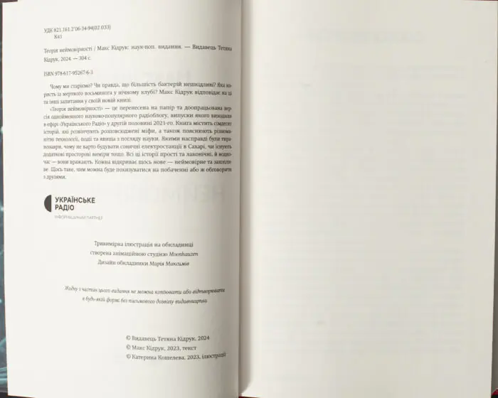 Вихідні дані книги Теорія неймовірності Макса Кідрука