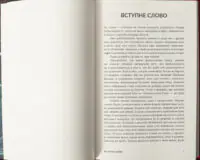 Вступне слово книги Теорія неймовірності Макса Кідрука