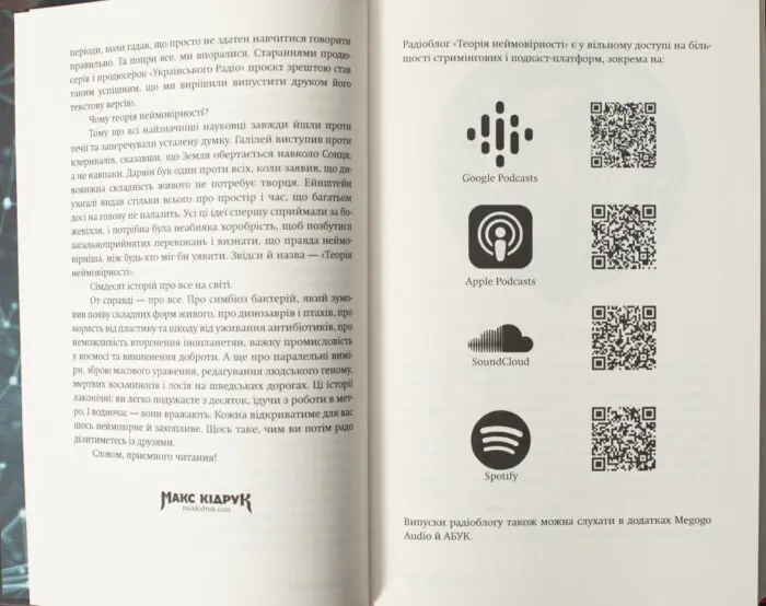 Сторінка книги Теорія неймовірності з QR-кодами на подкасти