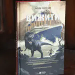 Вижити / Кессіді Коді