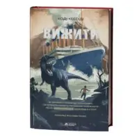 Вижити / Кессіді Коді - Зображення 3