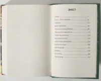 Заплутане життя — бібліографія книги