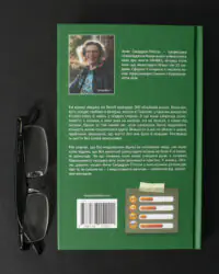 Зворотна обкладинка книги Жали, дзижчи, кусай Анне Свердруп-Тіґесон