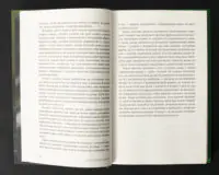 Сторінки передмови книги Жали, дзижчи, кусай про роль комах
