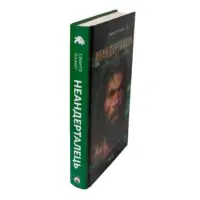 Книга Неандерталець Сванте Паабо — корінець і тверда обкладинка