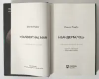 Титульний розворот книги Неандерталець Сванте Паабо