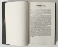 Передмова книги Неандерталець Сванте Паабо