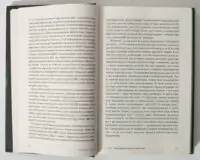 Сторінки книги Неандерталець про ДНК та походження людини