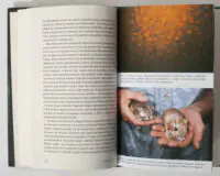 Мікроскопічне дослідження і зразки тварин у книзі Неандерталець