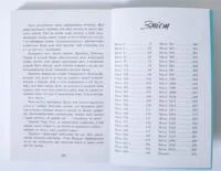 2012 миль до дорослішання — Дженні Гендрікс, Тед Каплан - Зображення 8
