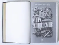 Ігри спадкоємців — Дженніфер Лінн Барнс - Зображення 7