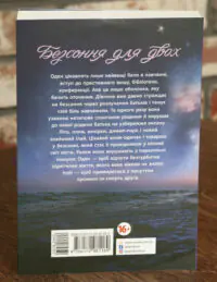 Безсоння для двох — Сара Дессен - Зображення 3