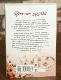 Просто слухай — Сара Дессен - Зображення 3
