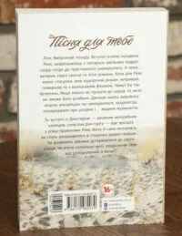 Пісня для тебе — Сара Дессен - Зображення 3