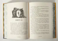 Розділ Знайомство у книзі Інститут шляхетних убивць