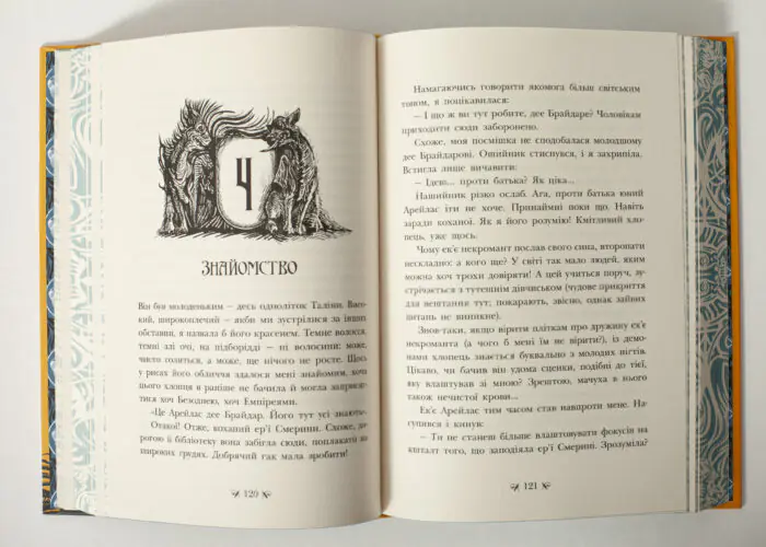 Розділ Знайомство у книзі Інститут шляхетних убивць