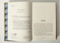 Початок книги Інститут шляхетних убивць з прологом