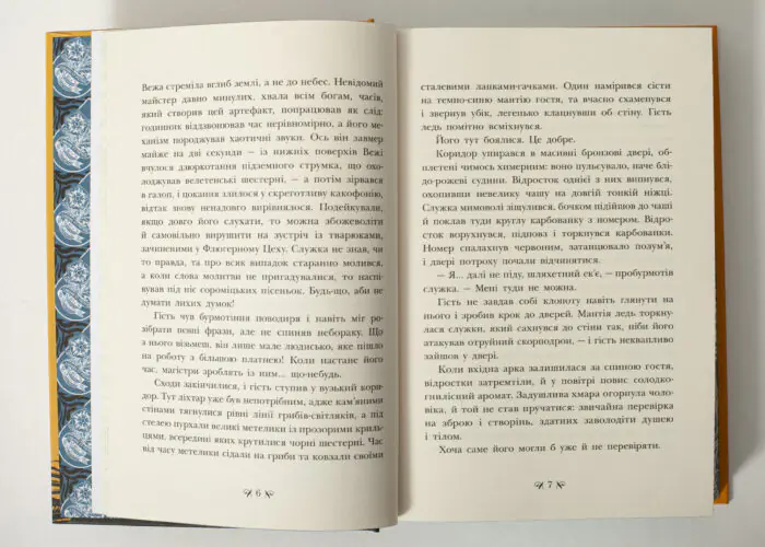 Фрагмент тексту книги Інститут шляхетних убивць