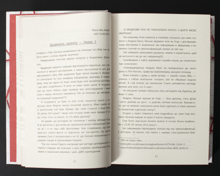 Розворот книги Посібник з убивства для хорошої дівчинки з нотатками