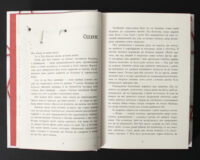 Розворот книги Посібник з убивства для хорошої дівчинки Голлі Джексон