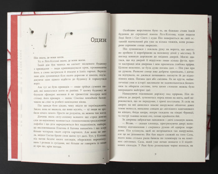 Розворот книги Посібник з убивства для хорошої дівчинки Голлі Джексон