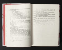 Сторінки книги Посібник з убивства для хорошої дівчинки українською