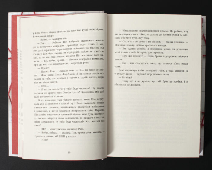 Сторінки книги Посібник з убивства для хорошої дівчинки українською
