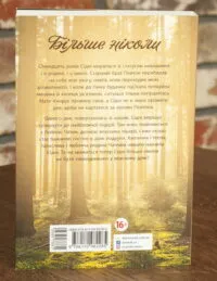 Більше ніколи — Сара Дессен - Зображення 3