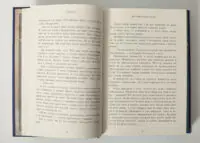 Внутрішні сторінки книги Дім між трьох світів