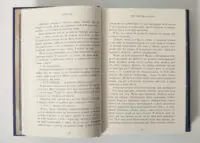 Розворот книги Дім між трьох світів Тані Гуд