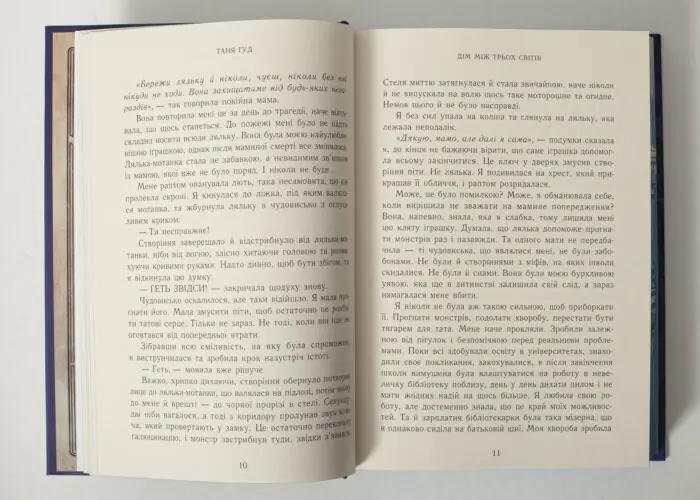 Розворот книги Дім між трьох світів Тані Гуд