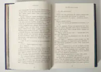 Фрагмент тексту книги Дім між трьох світів Тані Гуд