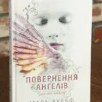 Сага про ангелів. Повернення ангелів — Мара Вульф
