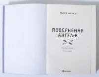 Сага про ангелів. Повернення ангелів — Мара Вульф - Зображення 6