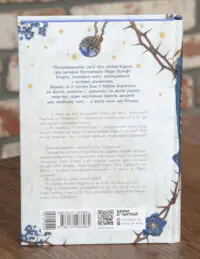 Сага сестер-відьом. Сестра зірок. Том 1 — Мара Вульф - Зображення 3
