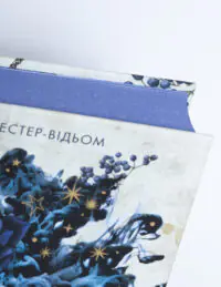 Сага сестер-відьом. Сестра зірок. Том 1 — Мара Вульф - Зображення 6