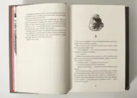 Розворот із текстом роману Діти вогненного часу