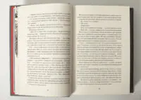 Розворот із текстом книги Діти вогненного часу українською мовою
