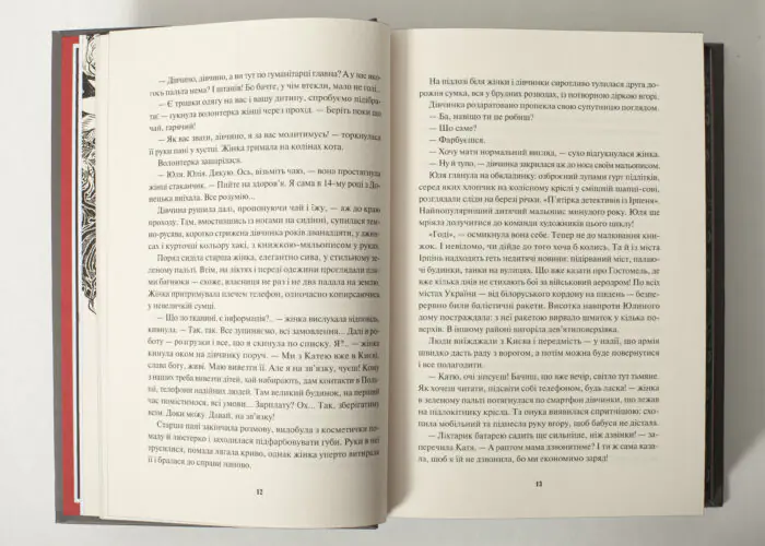 Розворот із текстом книги Діти вогненного часу українською мовою