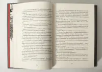 Розворот із текстом роману Діти вогненного часу українською мовою