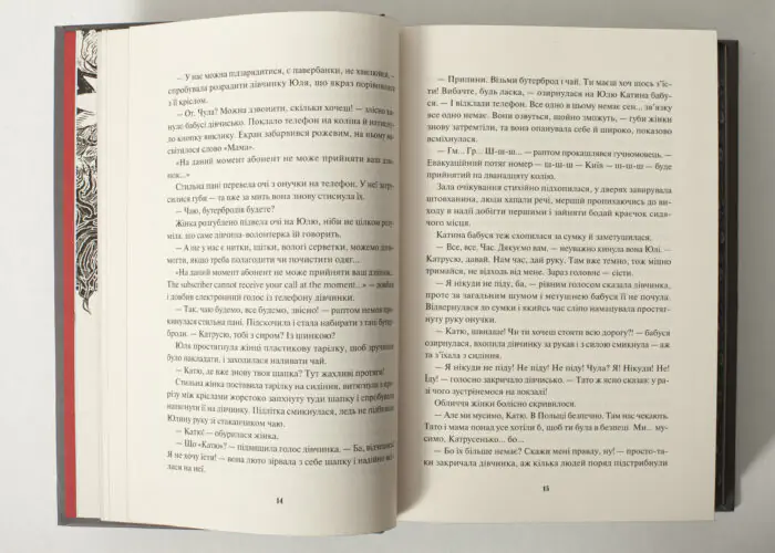 Розворот із текстом роману Діти вогненного часу українською мовою