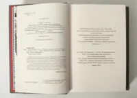 Вихідні дані та сторінка присвяти книги Діти вогненного часу