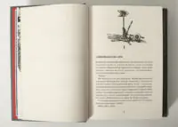 Перша сторінка першого розділу книги Діти вогненного часу