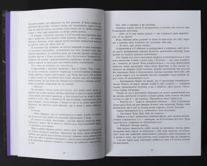 Безсила Лорен Робертс уривок тексту книги українською мовою