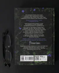 Безсила Лорен Робертс задня обкладинка книги українською мовою