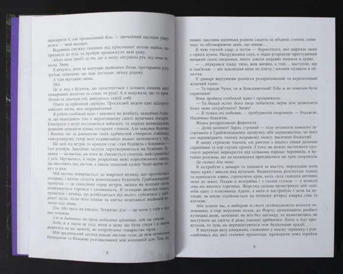 Безсила Лорен Робертс сторінки книги українською мовою